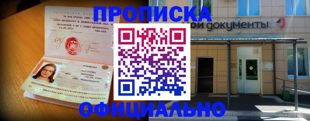 прописка для военкомата в Белебее
