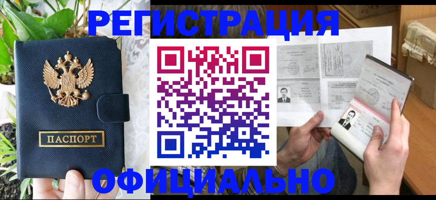 прописка поиск в Белебее